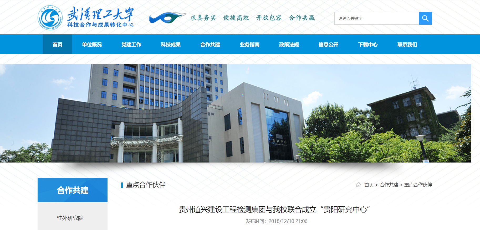 貴州道興建設工程檢測集團與武漢理工大學聯合成立“貴陽研究中心”
